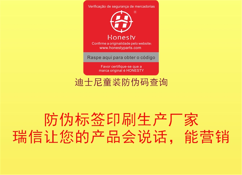 迪士尼童裝防偽碼查詢(xún)3.jpg