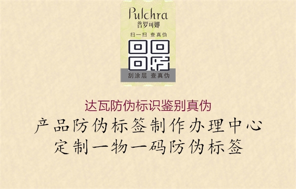 達(dá)瓦防偽標(biāo)識(shí)鑒別真?zhèn)?.jpg
