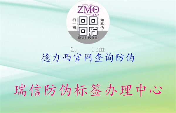 德力西官網(wǎng)查詢(xún)防偽1.jpg