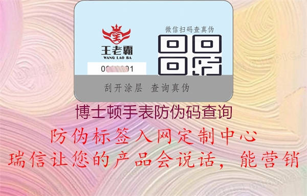 博士頓手表防偽碼查詢(xún)1.jpg
