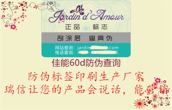 佳能60d防偽查詢(xún)1.jpg