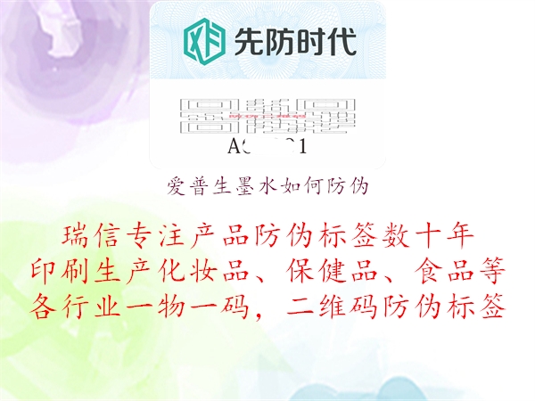 愛(ài)普生墨水如何防偽3.jpg