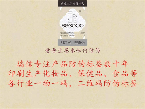 愛(ài)普生墨水如何防偽2.jpg