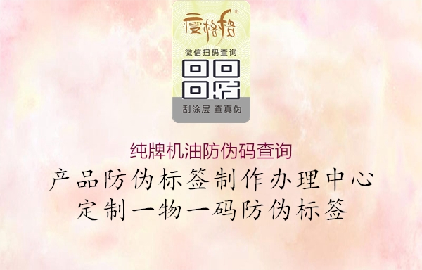 純牌機(jī)油防偽碼查詢(圖1) 純牌機(jī)油防偽碼查詢1.jpg