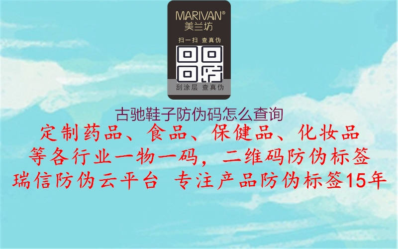 古馳鞋子防偽碼怎么查詢(xún)(圖2) 古馳鞋子防偽碼怎么查詢(xún)2.jpg