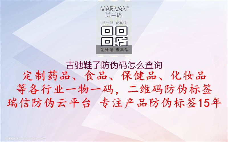 古馳鞋子防偽碼怎么查詢(xún)(圖3) 古馳鞋子防偽碼怎么查詢(xún)3.jpg