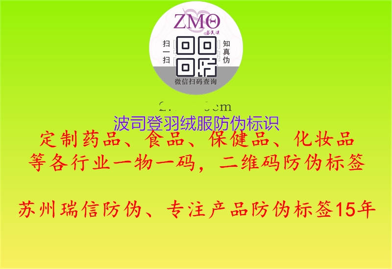 波司登羽絨服防偽標(biāo)識3.jpg