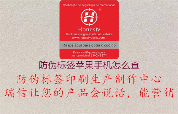 防偽標(biāo)簽蘋(píng)果手機(jī)怎么查1.jpg