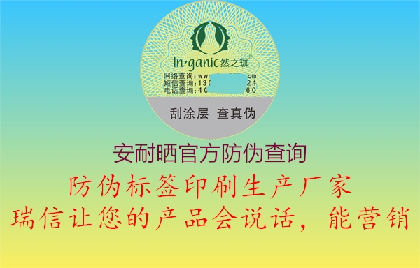 安耐曬官方防偽查詢(xún)2.jpg
