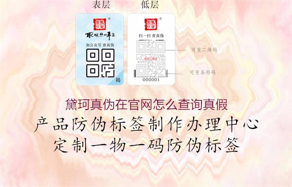 黛珂真?zhèn)卧诠倬W(wǎng)怎么查詢(xún)真假1.jpg