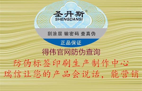 得偉官網(wǎng)防偽查詢(xún)1.jpg