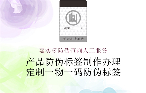 嘉實(shí)多防偽查詢(xún)?nèi)斯し?wù)(圖1) 嘉實(shí)多防偽查詢(xún)?nèi)斯し?wù)1.jpg