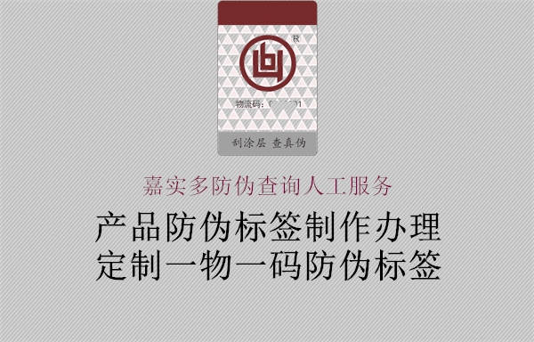 嘉實(shí)多防偽查詢(xún)?nèi)斯し?wù)(圖2) 嘉實(shí)多防偽查詢(xún)?nèi)斯し?wù)2.jpg