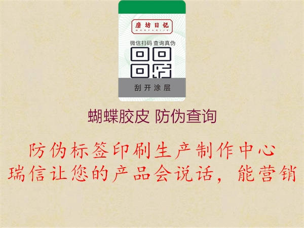 蝴蝶膠皮 防偽查詢(圖3) 蝴蝶膠皮 防偽查詢3.jpg