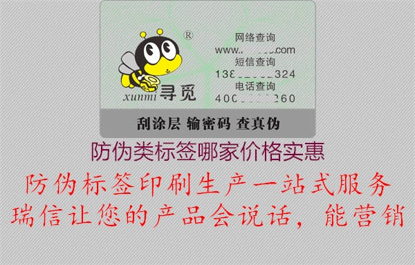 防偽類標(biāo)簽?zāi)募覂r(jià)格實(shí)惠(圖2) 防偽類標(biāo)簽?zāi)募覂r(jià)格實(shí)惠2.jpg