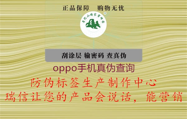 oppo手機(jī)真?zhèn)尾樵?圖1) oppo手機(jī)真?zhèn)尾樵?.jpg