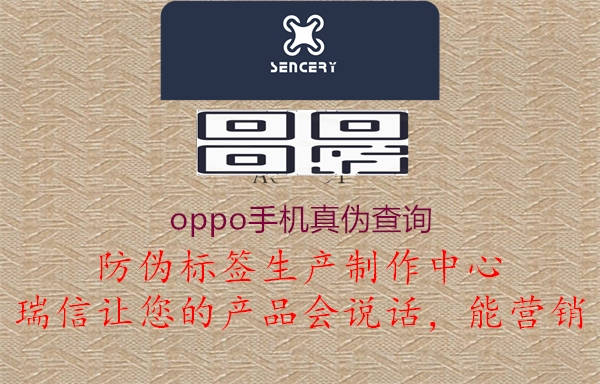 oppo手機(jī)真?zhèn)尾樵?圖3) oppo手機(jī)真?zhèn)尾樵?.jpg