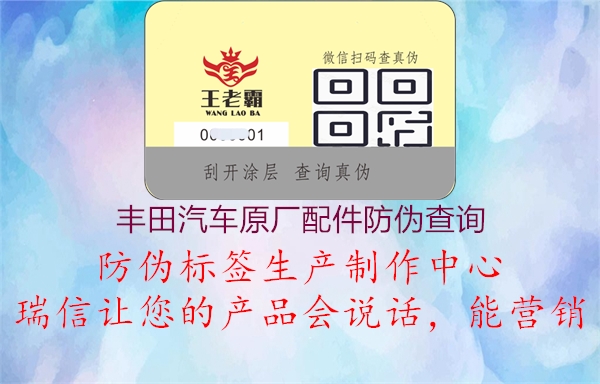豐田汽車(chē)原廠(chǎng)配件防偽查詢(xún)1.jpg