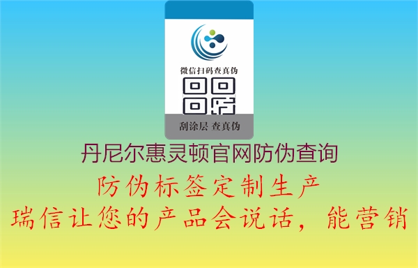 丹尼爾惠靈頓官網防偽查詢2.jpg