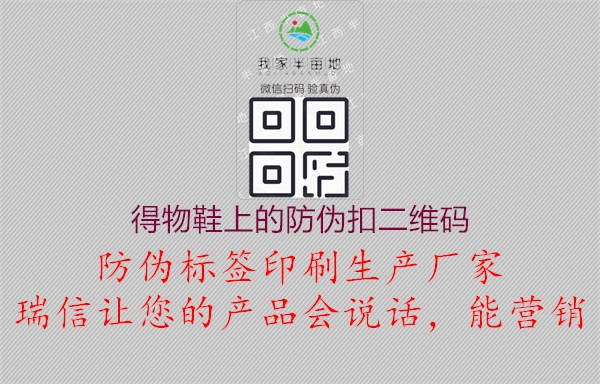 得物鞋上的防偽扣二維碼2.jpg