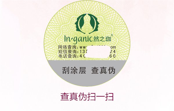 查真?zhèn)螔咭粧撸菏褂檬謾C快速驗證產(chǎn)品真?zhèn)蔚膶嵱眉记?圖2) 查真?zhèn)螔咭粧?.jpg