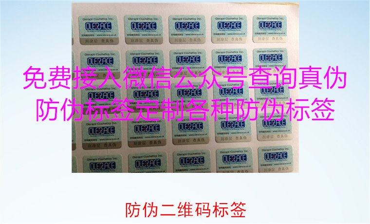 防偽二維碼標簽2.jpg