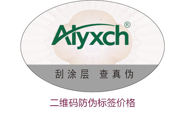 二維碼防偽標(biāo)簽價格1.jpg