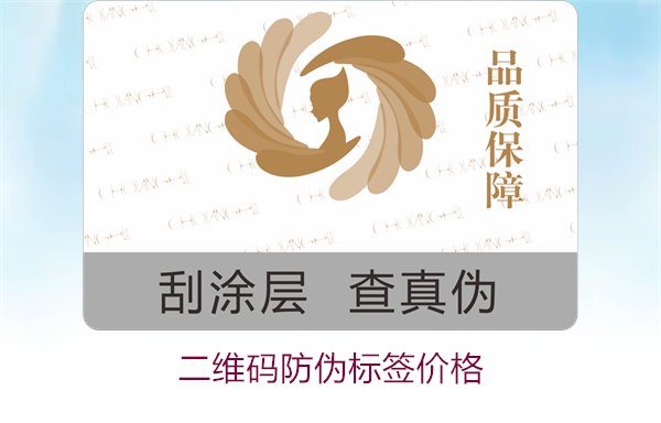 二維碼防偽標(biāo)簽價格3.jpg