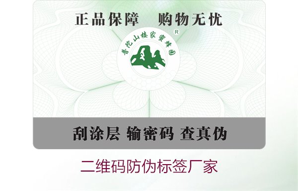 二維碼防偽標簽廠家1.jpg