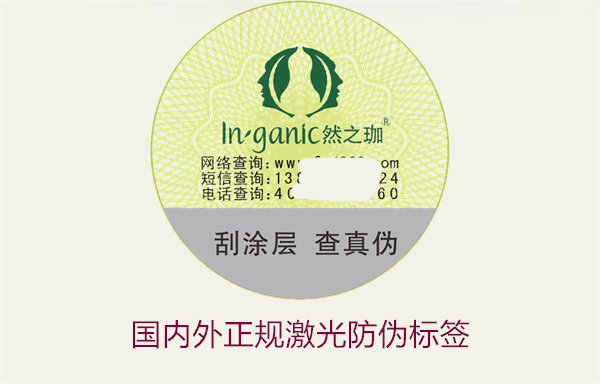 國(guó)內(nèi)外正規(guī)激光防偽標(biāo)簽2.jpg