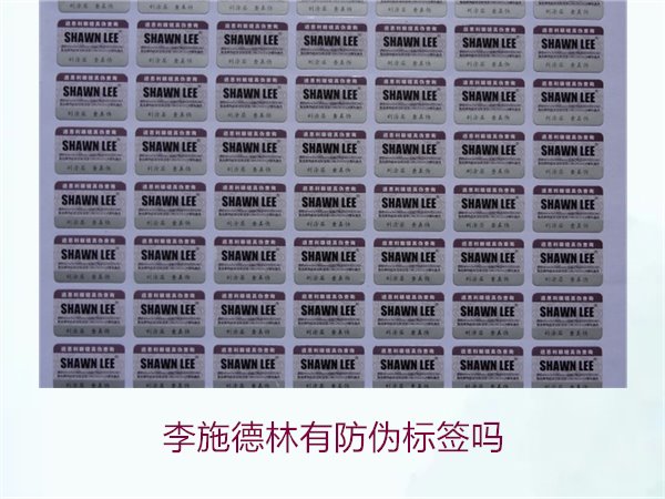 李施德林有防偽標簽嗎1.jpg
