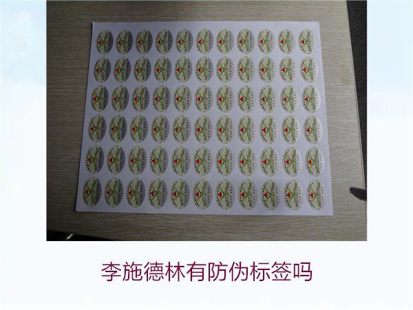 李施德林有防偽標簽嗎3.jpg