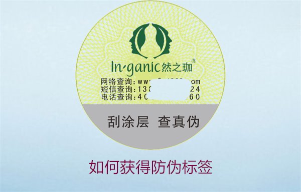 如何獲得防偽標簽2.jpg