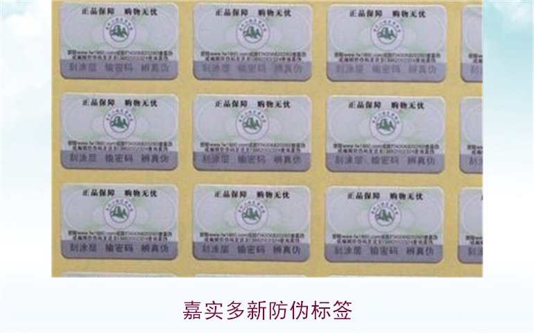 嘉實(shí)多新防偽標(biāo)簽1.jpg