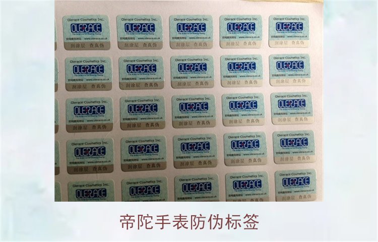 帝陀手表防偽標(biāo)簽如何識別?教你如何辨別帝陀手表的防偽標(biāo)簽真?zhèn)?圖2) 帝陀手表防偽標(biāo)簽2.jpg