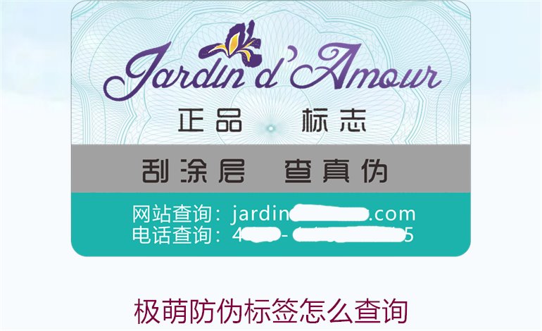 極萌防偽標簽怎么查詢2.jpg