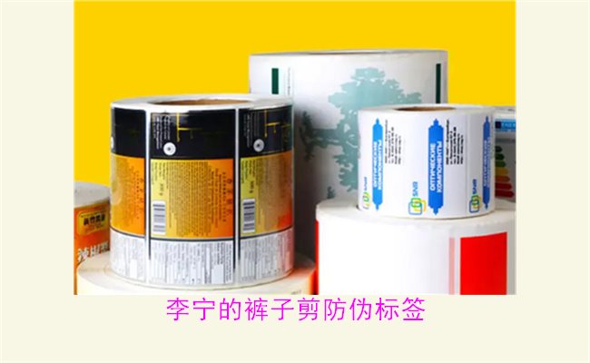 李寧的褲子剪防偽標(biāo)簽,是否會(huì)影響褲子的質(zhì)量和真?zhèn)悟?yàn)證?(圖1) 李寧的褲子剪防偽標(biāo)簽1.jpg