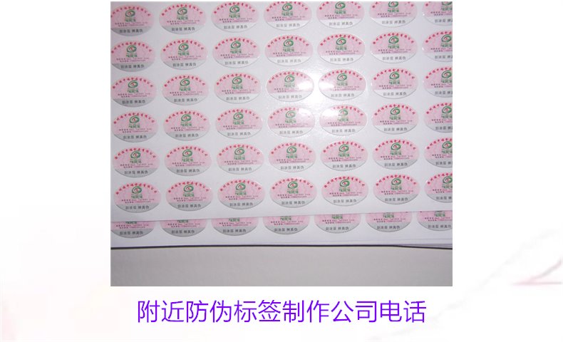 附近防偽標簽制作公司電話1.jpg