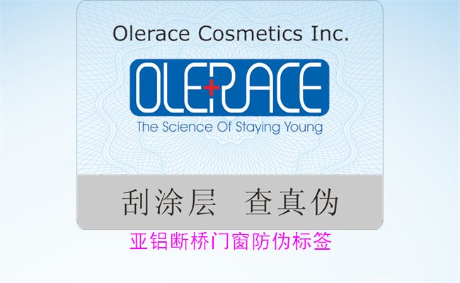 亞鋁斷橋門(mén)窗防偽標(biāo)簽有哪些特點(diǎn)(圖3) 亞鋁斷橋門(mén)窗防偽標(biāo)簽有哪些特點(diǎn)(圖3)