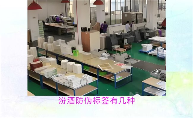 汾酒防偽標(biāo)簽有幾種？探索汾酒防偽標(biāo)簽的種類與辨識(shí)方法(圖1)