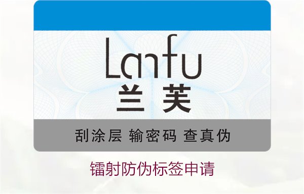 鐳射防偽標簽申請，鐳射防偽標簽申請流程與注意事項詳細解析(圖3)