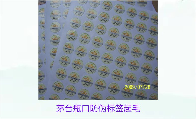 茅臺(tái)瓶口防偽標(biāo)簽起毛，如何判斷茅臺(tái)瓶口防偽標(biāo)簽的真?zhèn)螁?wèn)題(圖1)