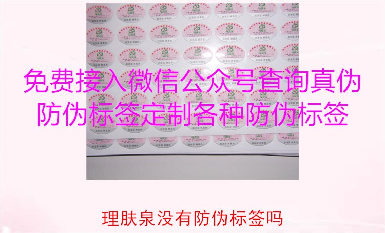 理膚泉沒有防偽標(biāo)簽嗎？解析理膚泉產(chǎn)品的防偽機(jī)制與辨別方法(圖1)