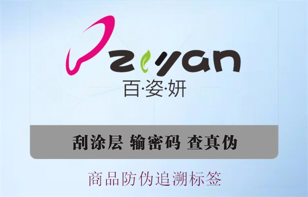 商品防偽追溯標簽，了解商品防偽追溯標簽的應用與重要性(圖3)