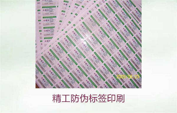 精工防偽標(biāo)簽印刷，精工防偽標(biāo)簽印刷技術(shù)及其在市場中的應(yīng)用(圖1)