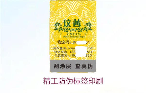 精工防偽標(biāo)簽印刷，精工防偽標(biāo)簽印刷技術(shù)及其在市場中的應(yīng)用(圖2)