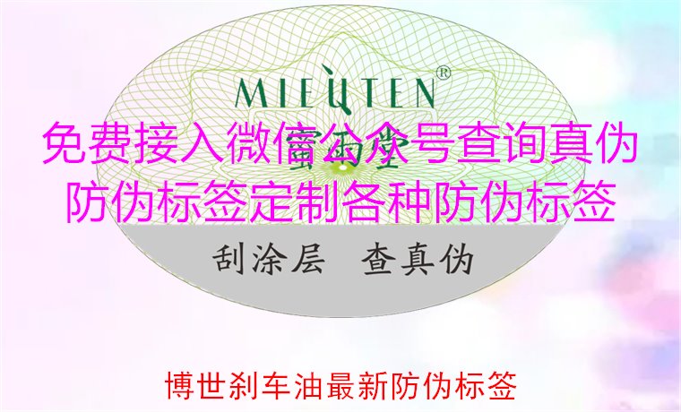 博世剎車油最新防偽標簽，教你如何辨識博世剎車油的防偽標簽(圖1)