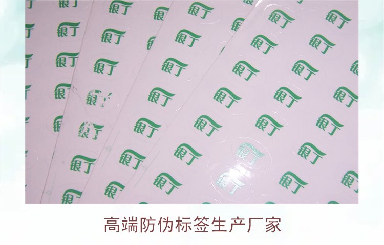 高端防偽標(biāo)簽生產(chǎn)廠家，選擇優(yōu)質(zhì)防偽標(biāo)簽生產(chǎn)廠家的注意事項(xiàng)(圖1)