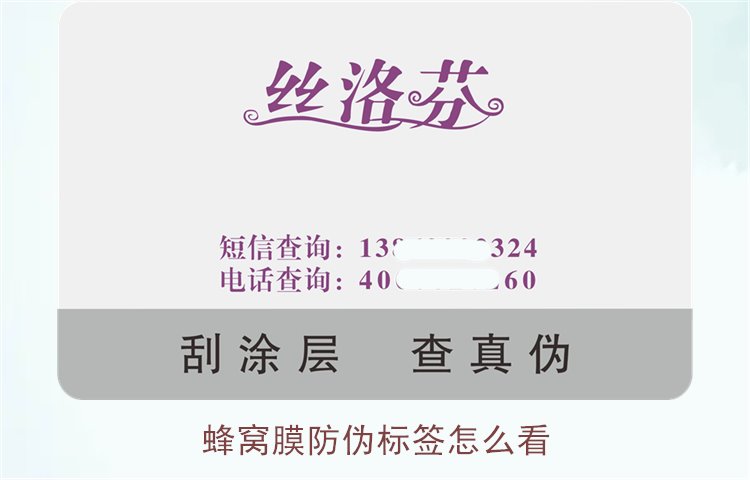 蜂窩膜防偽標(biāo)簽怎么看？教你如何辨別蜂窩膜的防偽標(biāo)簽真?zhèn)?圖1)