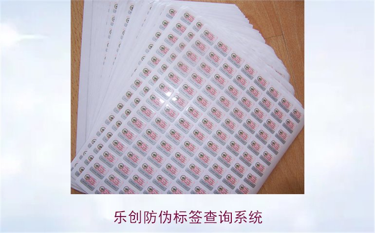 樂創(chuàng)防偽標(biāo)簽查詢系統(tǒng)使用指南，如何通過樂創(chuàng)系統(tǒng)查詢防偽標(biāo)簽(圖1)